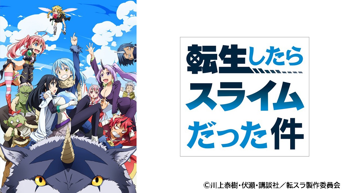 【転スラ】全巻まとめ｜読む順番・各巻の見どころ・どこで読める
